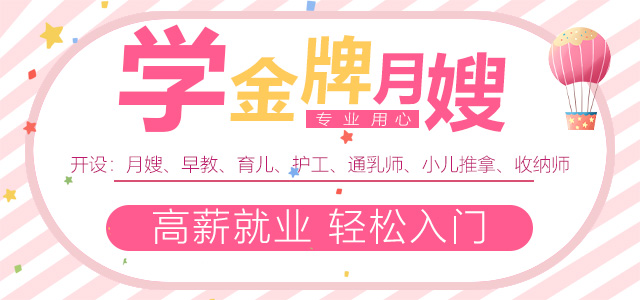 西湖区月嫂培训banner2